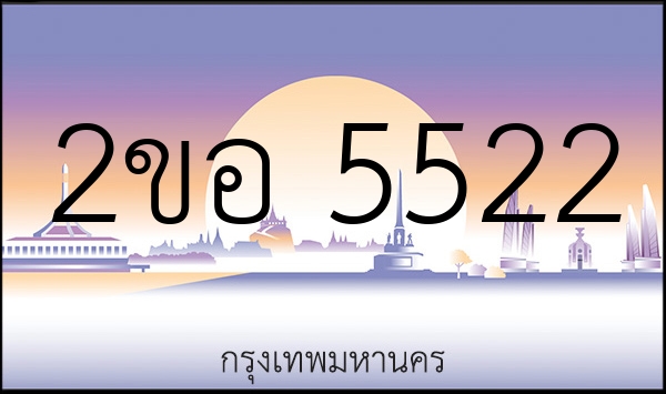 2ขอ 5522